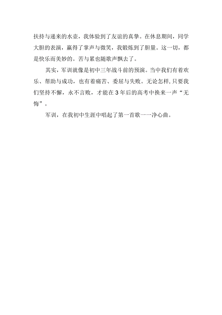 2023年中学生军训体会心得有感参考.docx_第2页