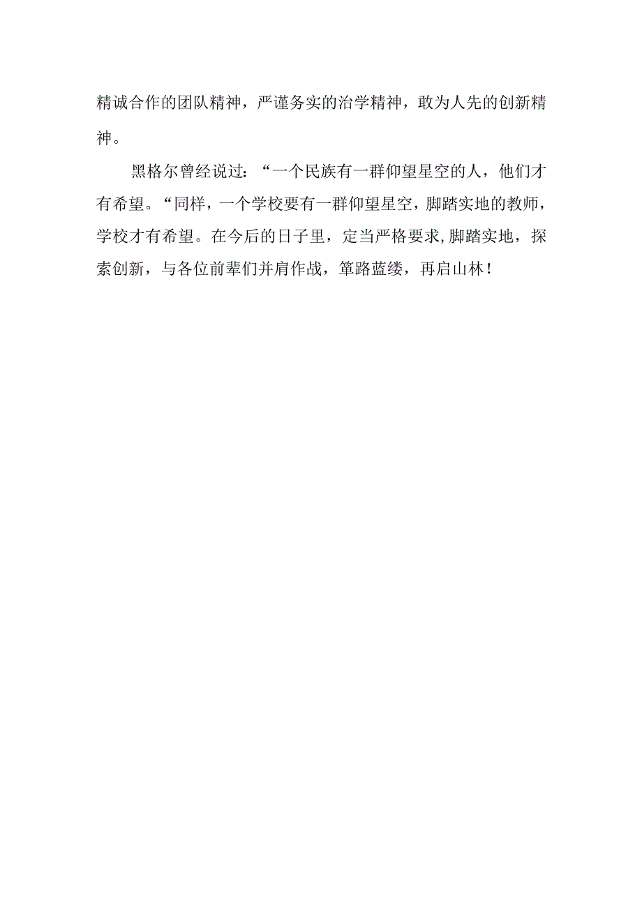 2023年中学教师培训心得体会.docx_第2页