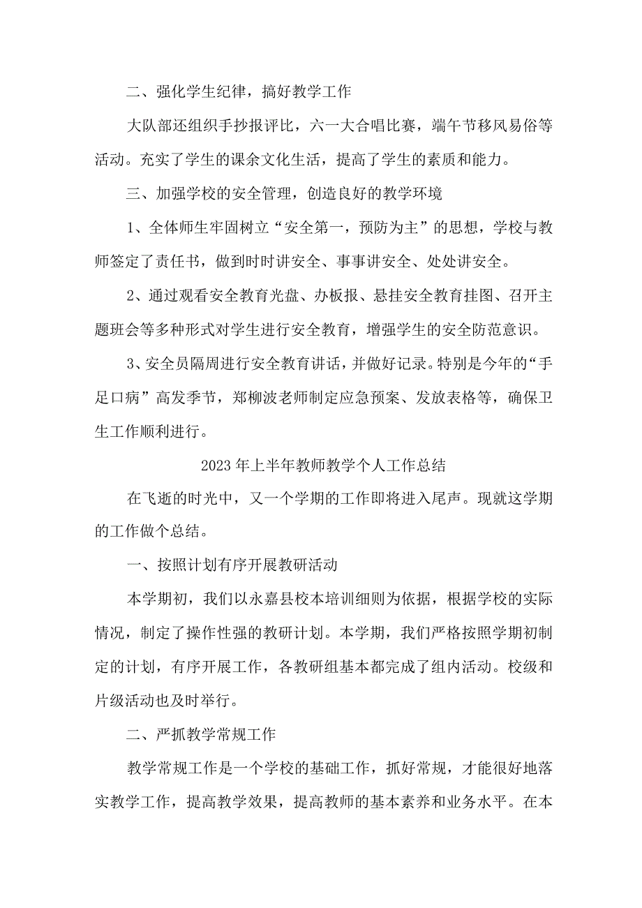 2023年乡镇中小学上半年教师教学个人工作总结.docx_第2页