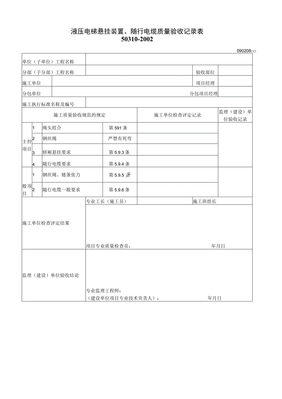 090208工程文档范本.docx_第1页