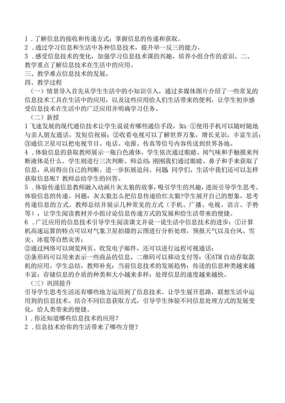 2023上半年《小学信息技术》试讲真题及答案.docx_第2页