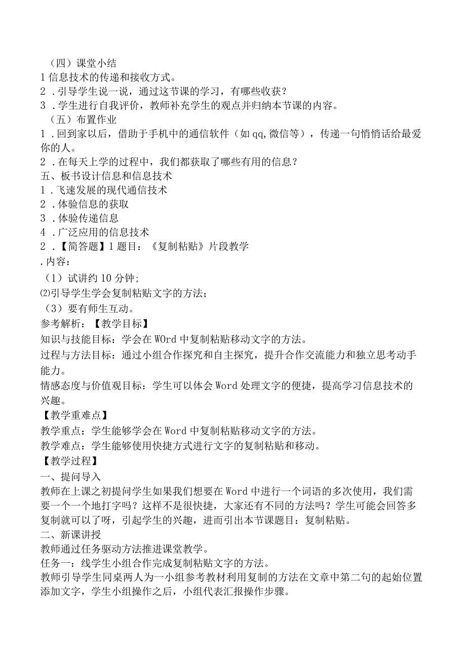 2023上半年《小学信息技术》试讲真题及答案.docx_第3页