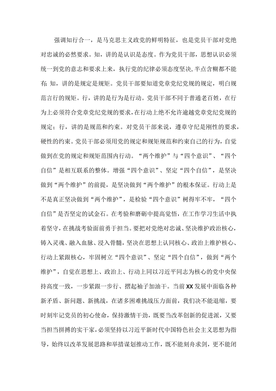 2023年七一党课讲稿：做到两个维护凝聚奋进力量与七一102周年专题党课讲稿两篇文供参考.docx_第2页