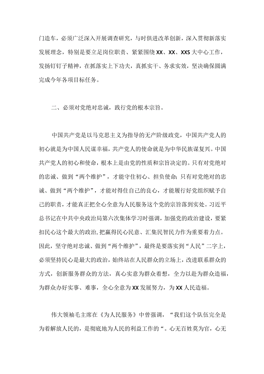 2023年七一党课讲稿：做到两个维护凝聚奋进力量与七一102周年专题党课讲稿两篇文供参考.docx_第3页