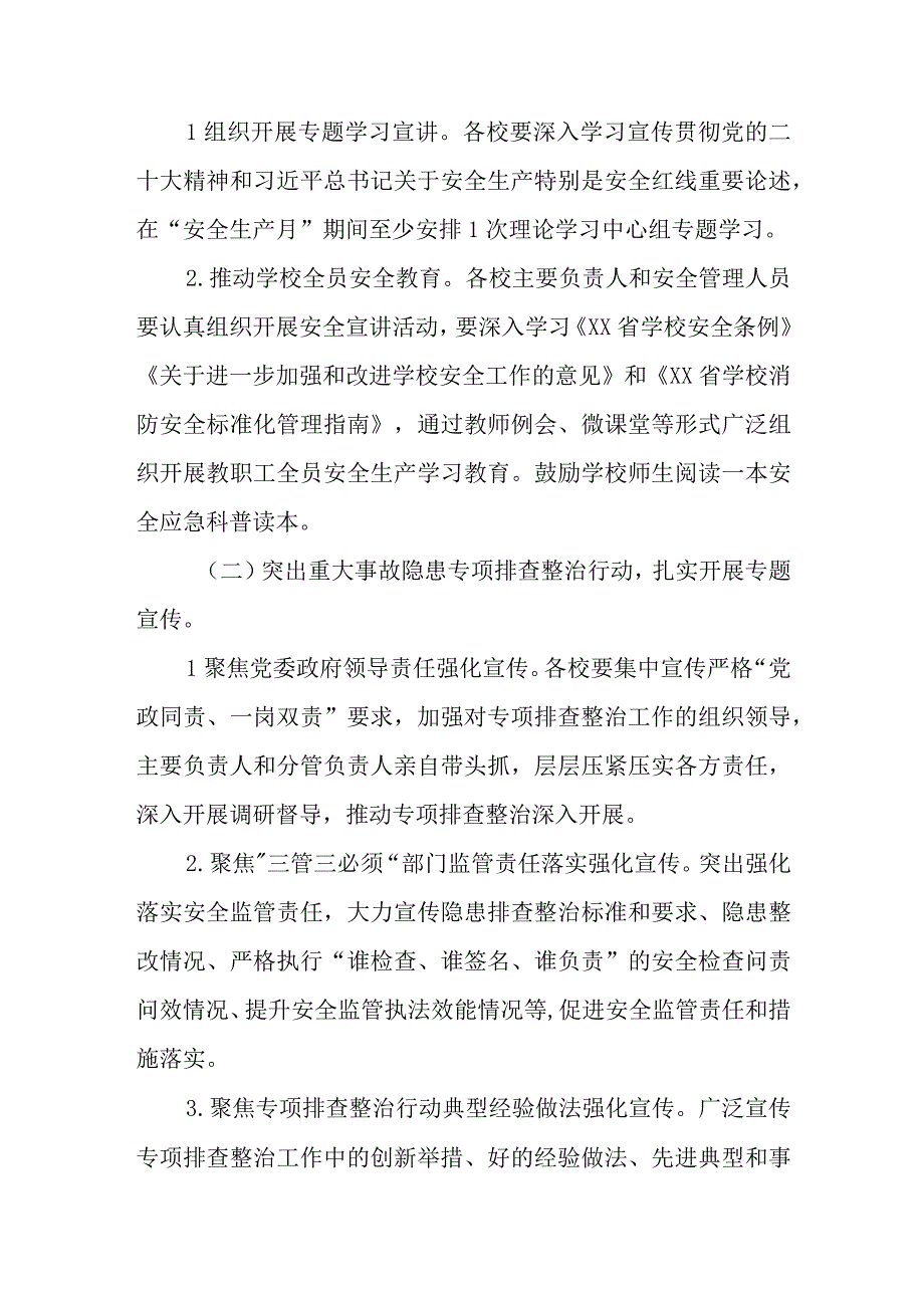 2023年XX市教体系统安全生产月活动方案.docx_第2页