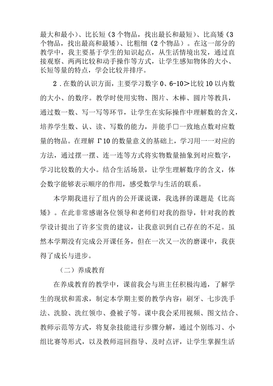 2023年上半年教师教学个人工作总结 五篇 范文.docx_第2页