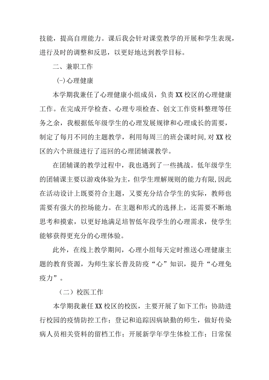 2023年上半年教师教学个人工作总结 五篇 范文.docx_第3页