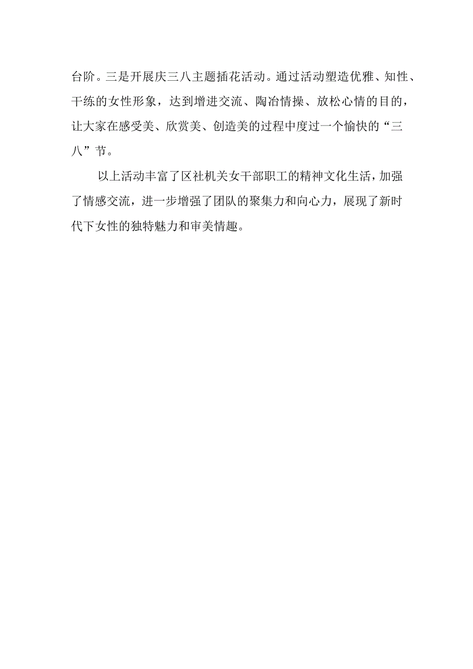 2023年XX区供销社三八国际劳动妇女节纪念活动开展情况汇报.docx_第2页