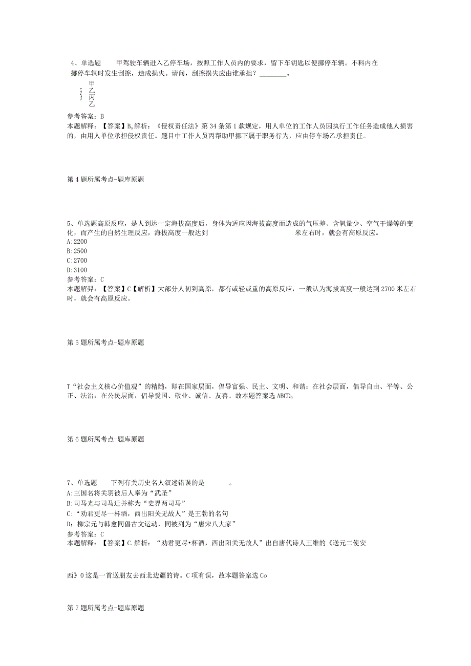 2023年04月贵州省黔东南州事业单位引进高层次和急需紧缺人才实施方案人博会冲刺题二.docx_第2页