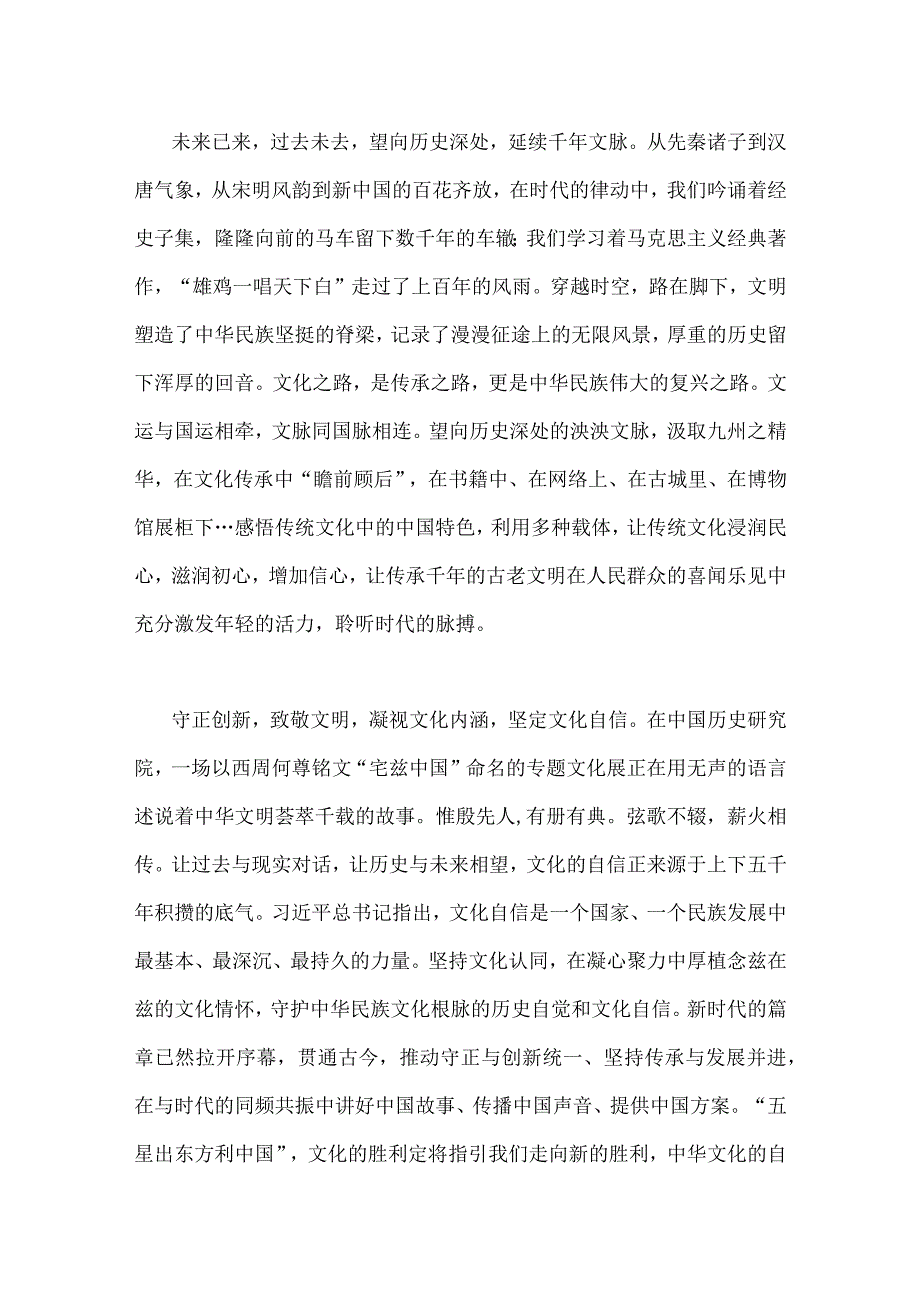 2023在北京出席文化传承发展座谈会讲话精神学习心得体会4篇范文稿.docx_第2页