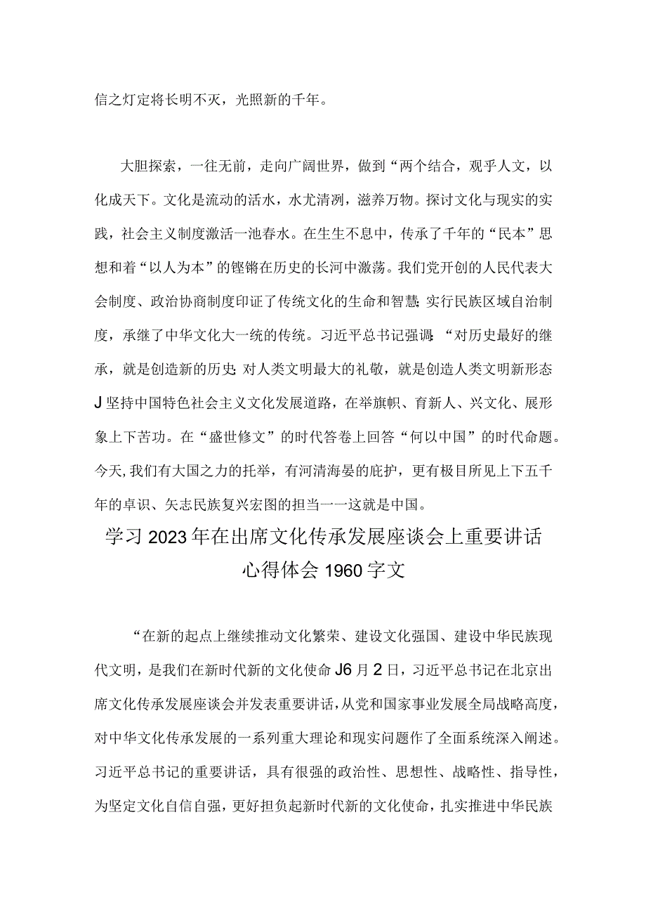 2023在北京出席文化传承发展座谈会讲话精神学习心得体会4篇范文稿.docx_第3页