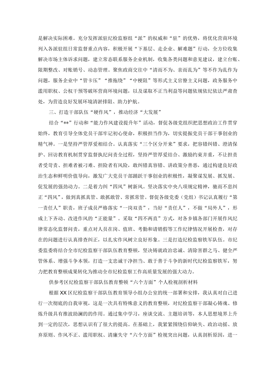 2023年7月纪委书记高质量发展 我该谋什么专题研讨发言.docx_第2页