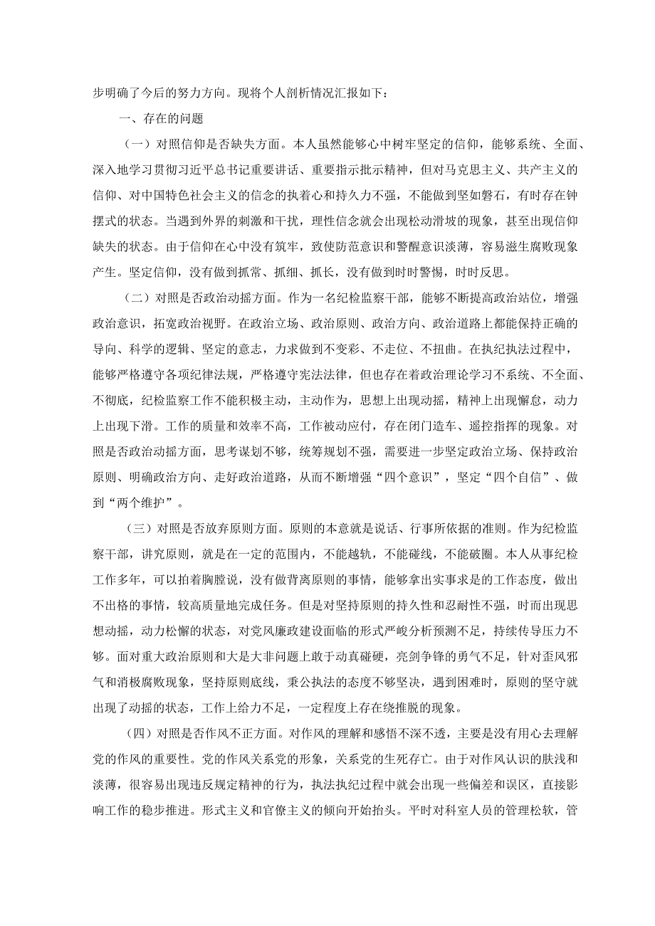 2023年7月纪委书记高质量发展 我该谋什么专题研讨发言.docx_第3页