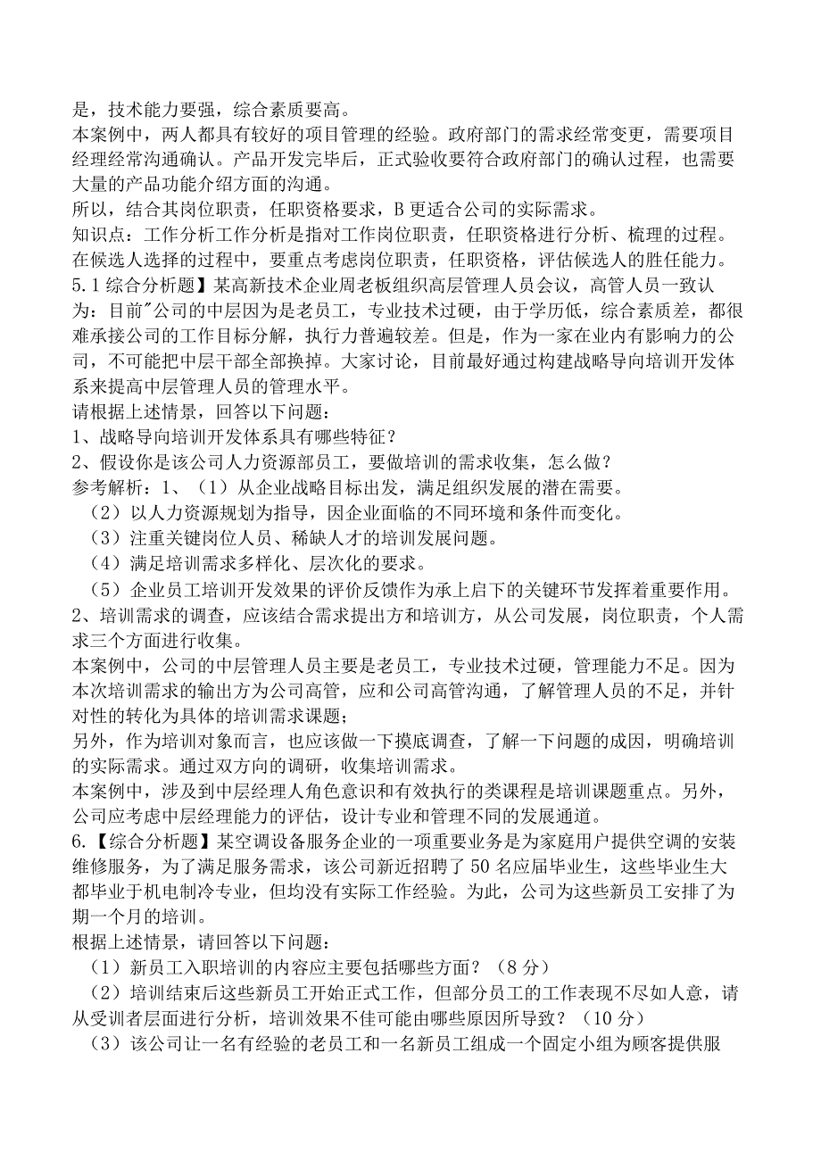 2023年一级人力资源管理师考试《专业技能》模拟卷二.docx_第3页