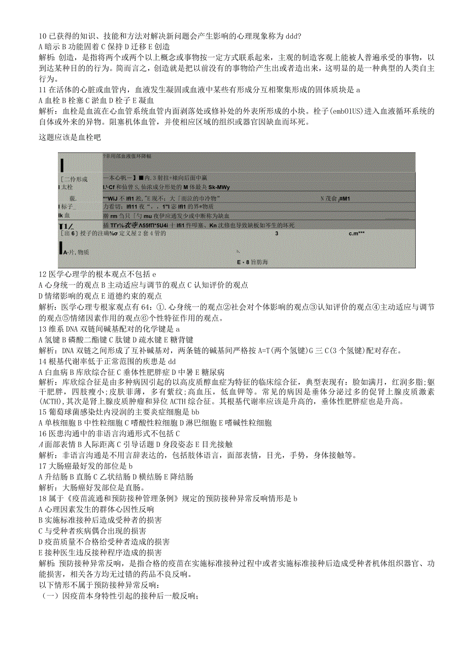 2017临床执业医师1_4单元综合笔试考试真题及答案整理.docx_第2页