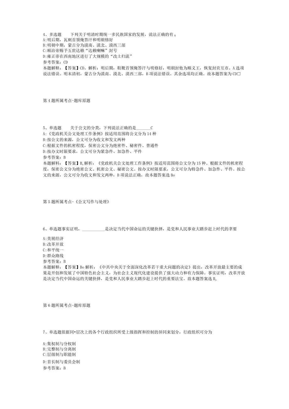 2023年04月广西来宾市统计局公开招考编制外聘用人员强化练习题二.docx_第2页