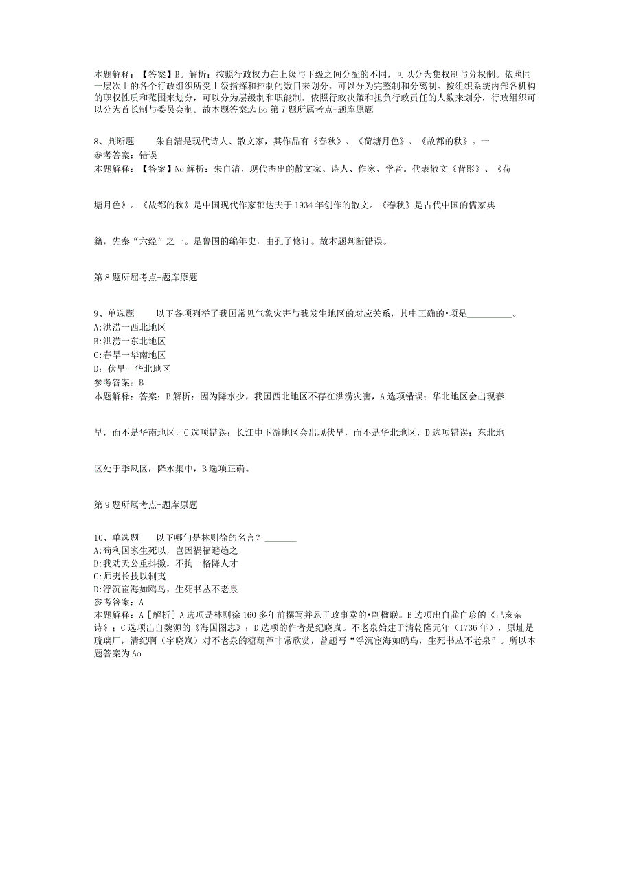 2023年04月广西来宾市统计局公开招考编制外聘用人员强化练习题二.docx_第3页