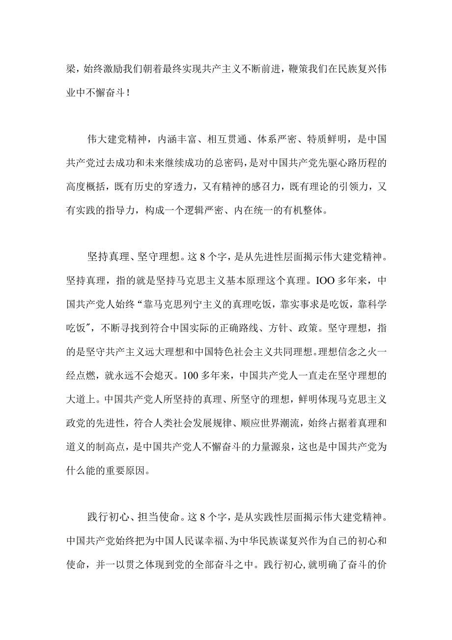 2023年七一专题党课学习讲稿与七一建党102周年党课讲稿：重温入党誓词凝聚奋进力量二篇文.docx_第2页