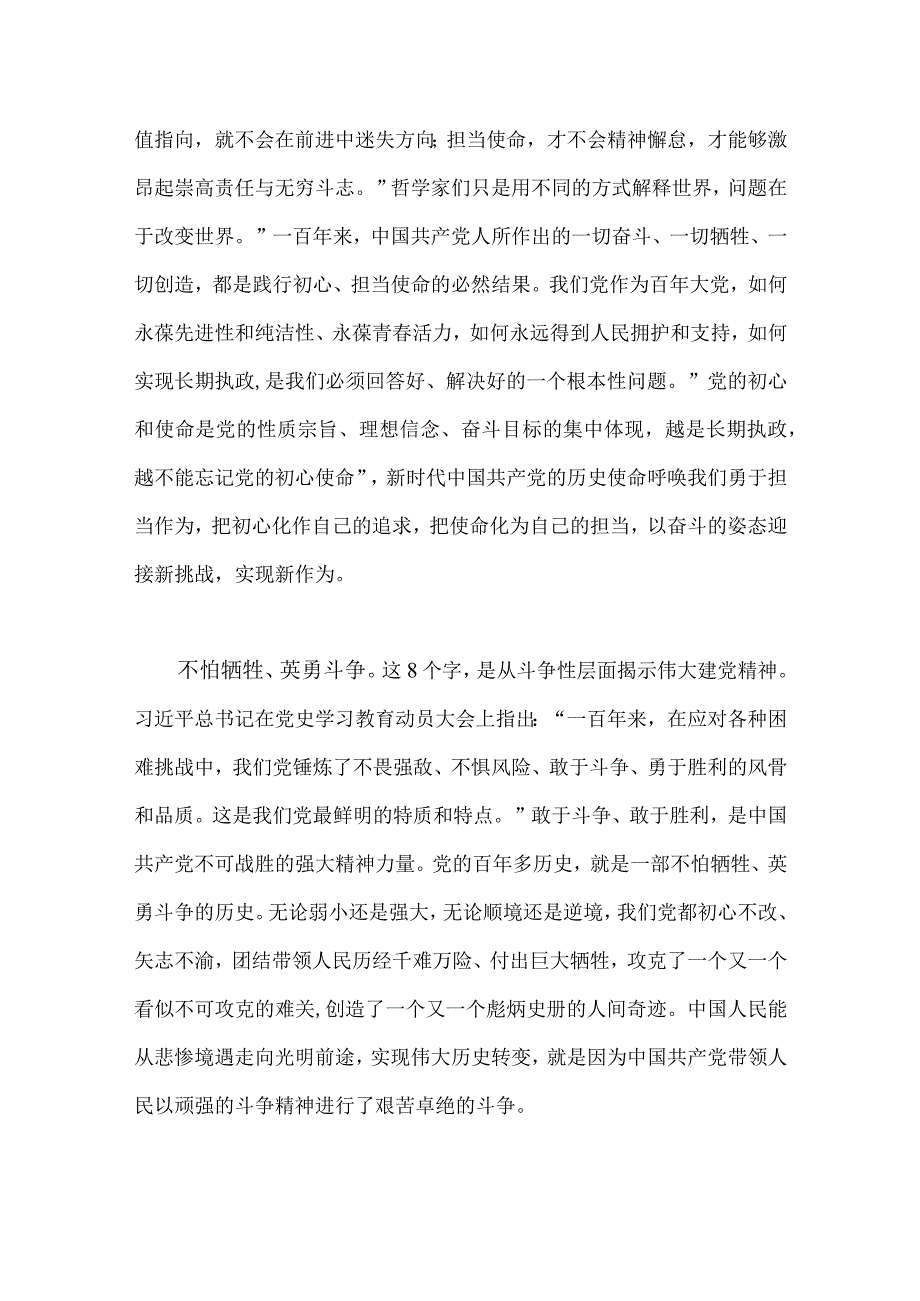 2023年七一专题党课学习讲稿与七一建党102周年党课讲稿：重温入党誓词凝聚奋进力量二篇文.docx_第3页