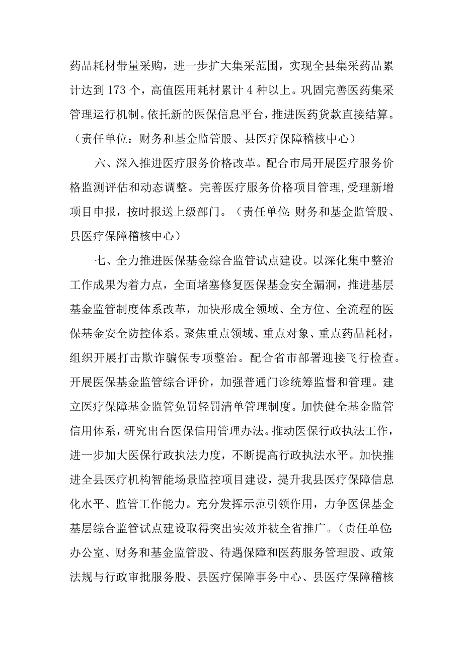 2023年XX县医疗保障工作要点.docx_第3页