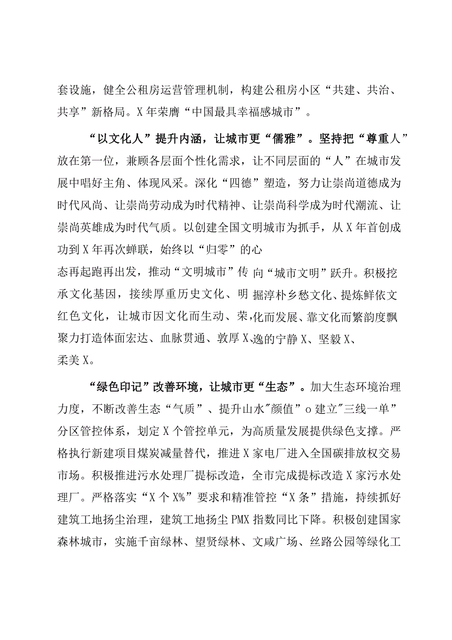 2023年关于城市品质提升进展情况的调研报告参考模板.docx_第3页