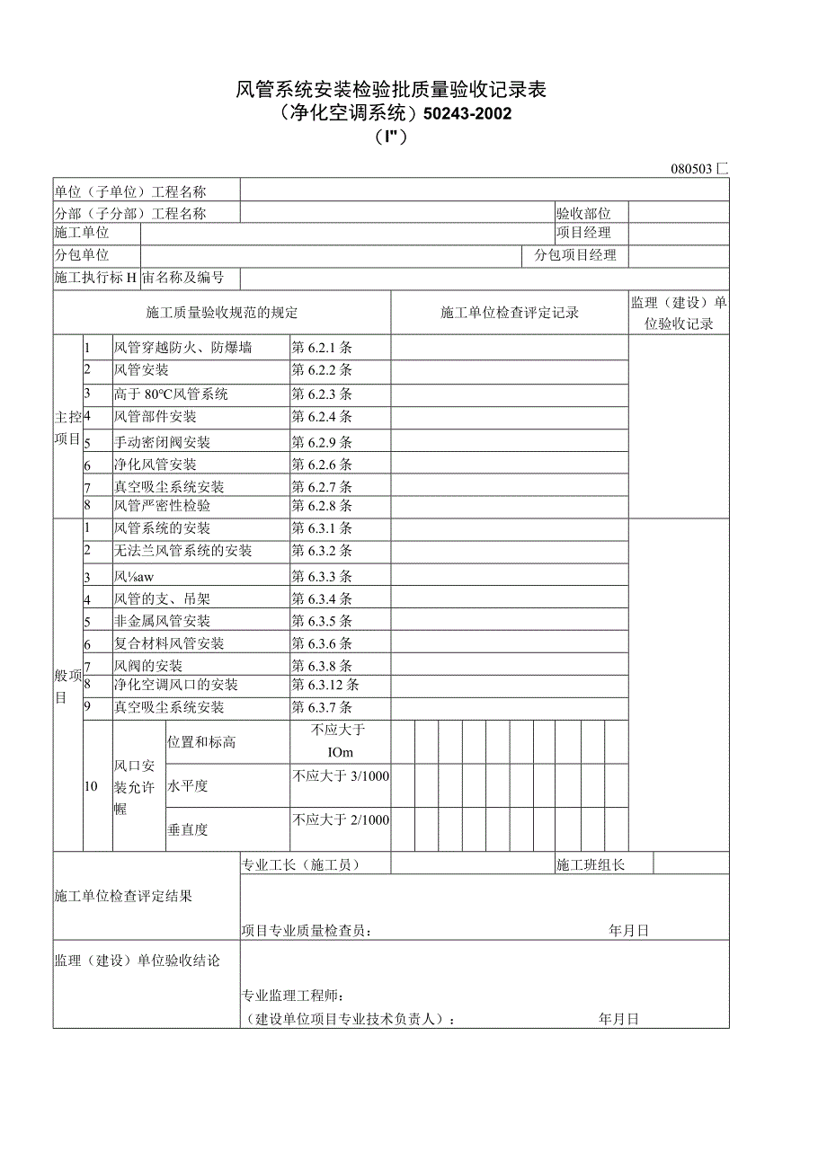 080503Ⅲ工程文档范本.docx_第1页