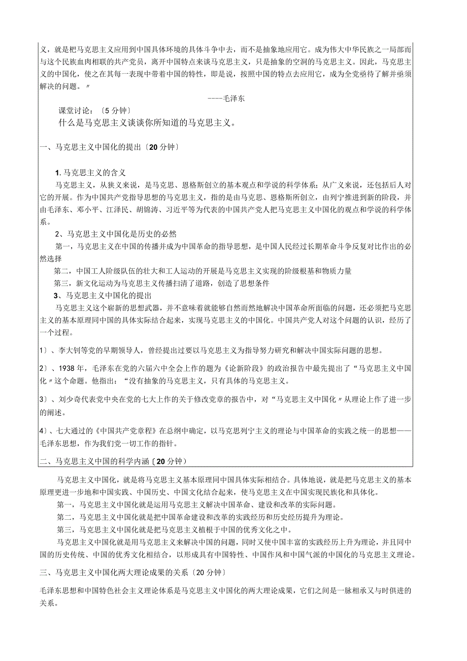 2015版毛概教学案.docx_第3页