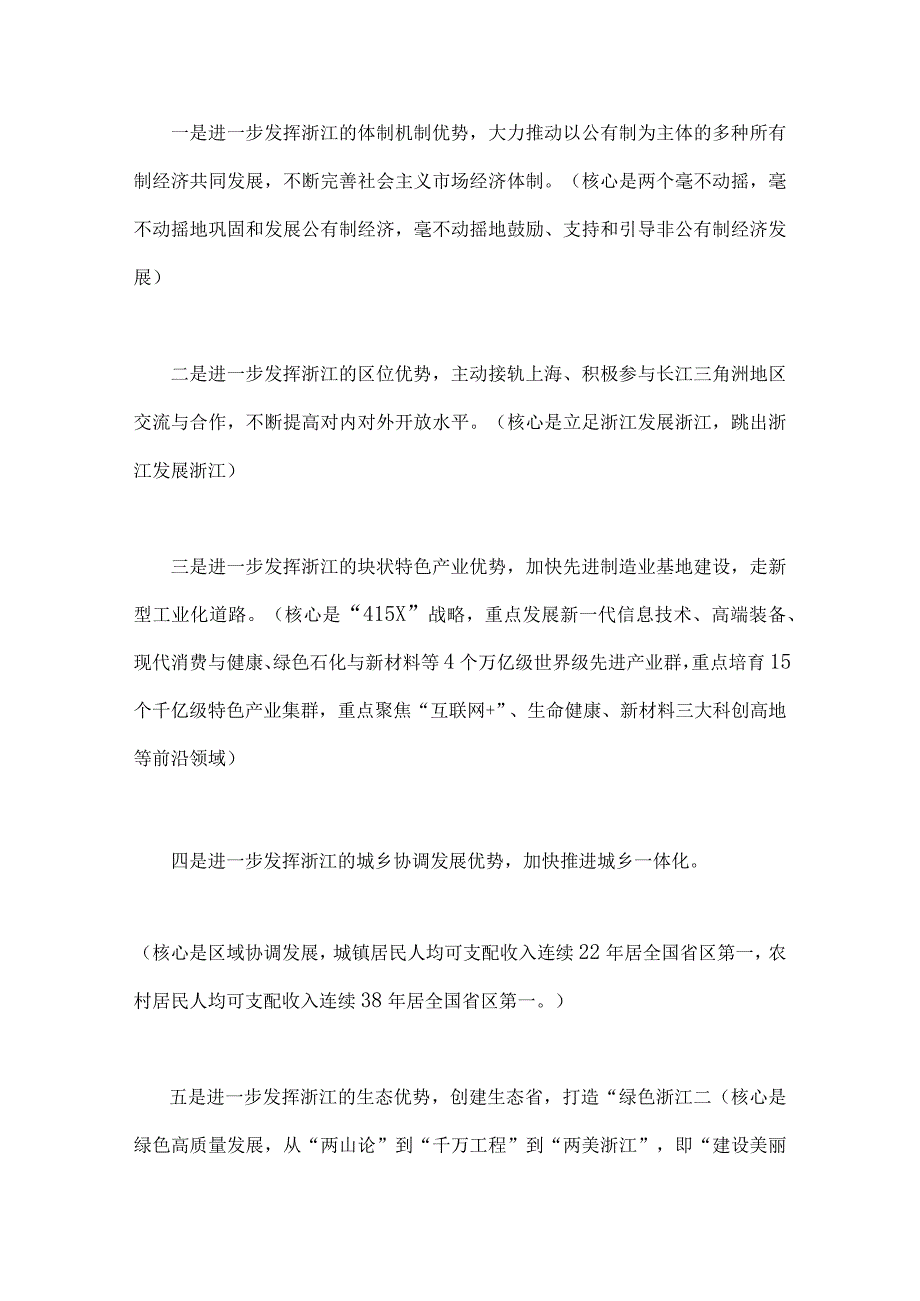 2023年‘八八战略’在身边专题党课讲课稿与心得体会有感9篇供参考.docx_第2页