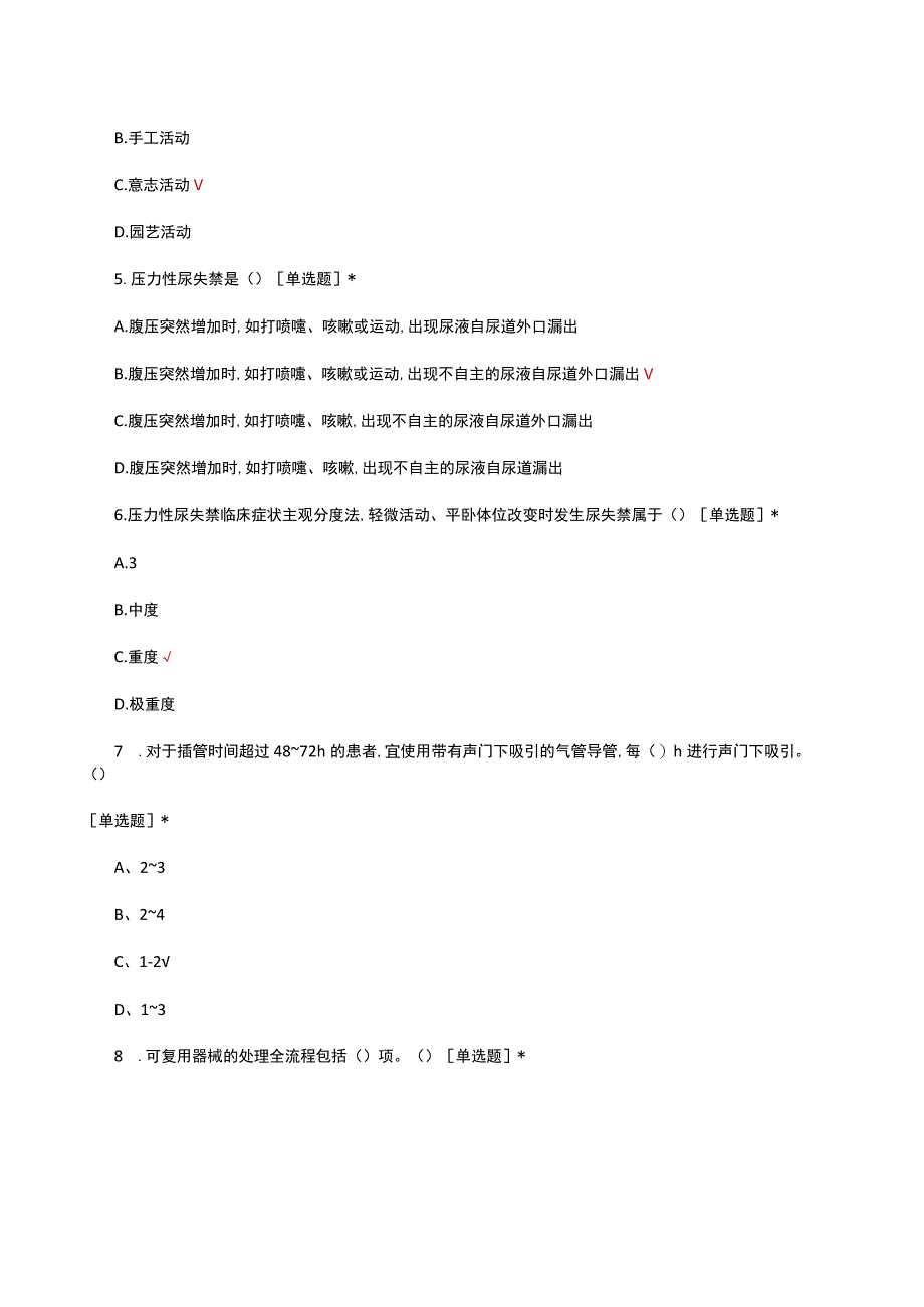 2023中华护理学会团体标准培训考核试题.docx_第2页