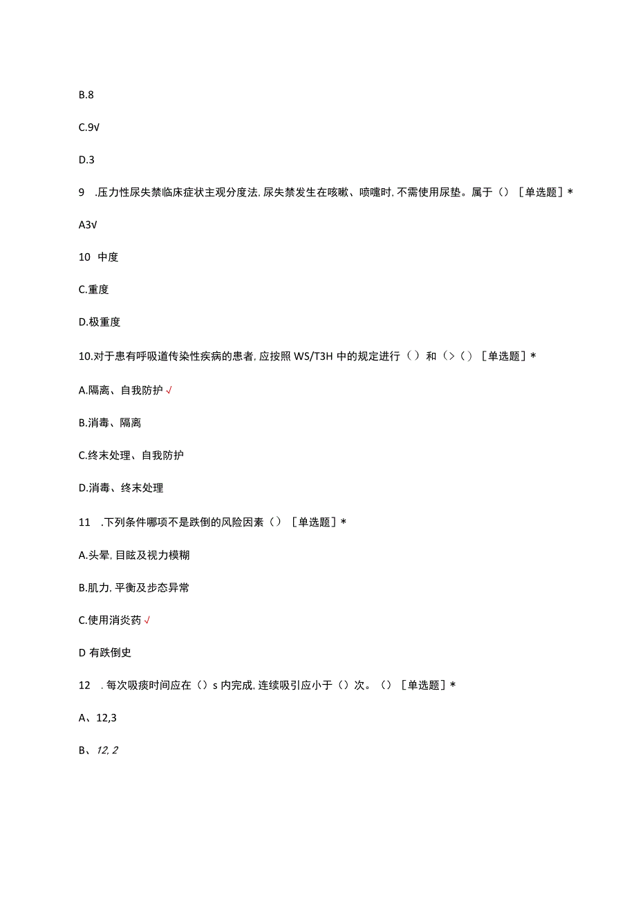 2023中华护理学会团体标准培训考核试题.docx_第3页