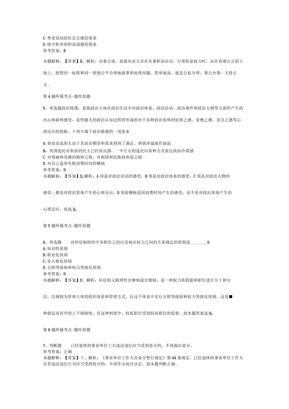 2023年04月广州市黄埔区招考社区专职工作人员强化练习卷二.docx_第2页