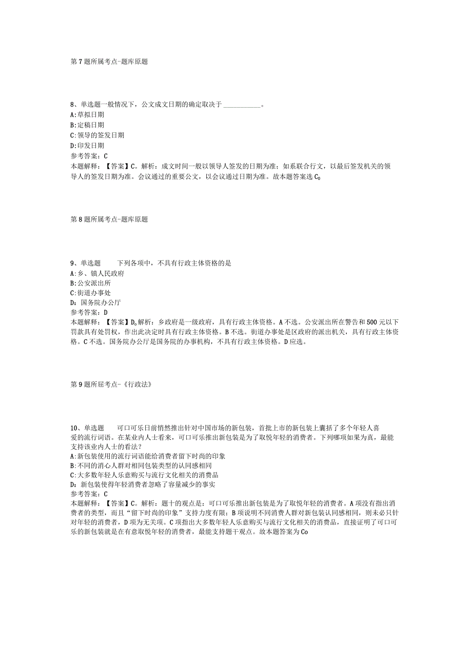 2023年04月广州市黄埔区招考社区专职工作人员强化练习卷二.docx_第3页