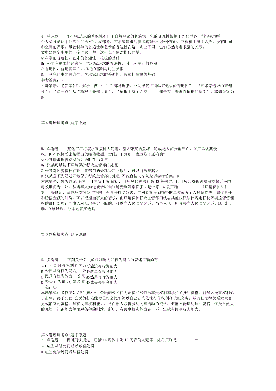 2023年04月广西自治区社科联招考编外工作人员模拟卷二.docx_第2页