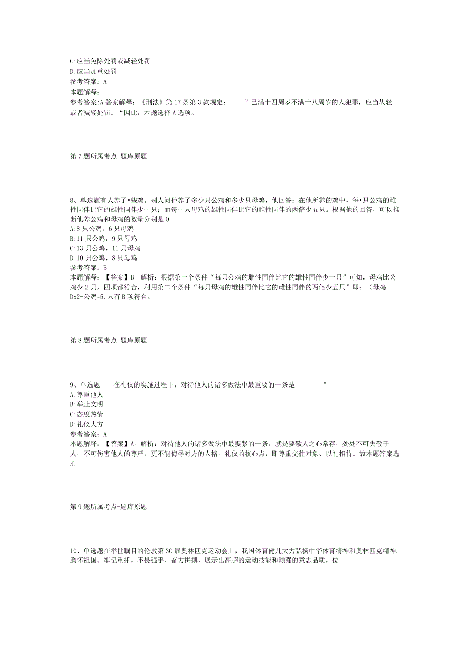 2023年04月广西自治区社科联招考编外工作人员模拟卷二.docx_第3页