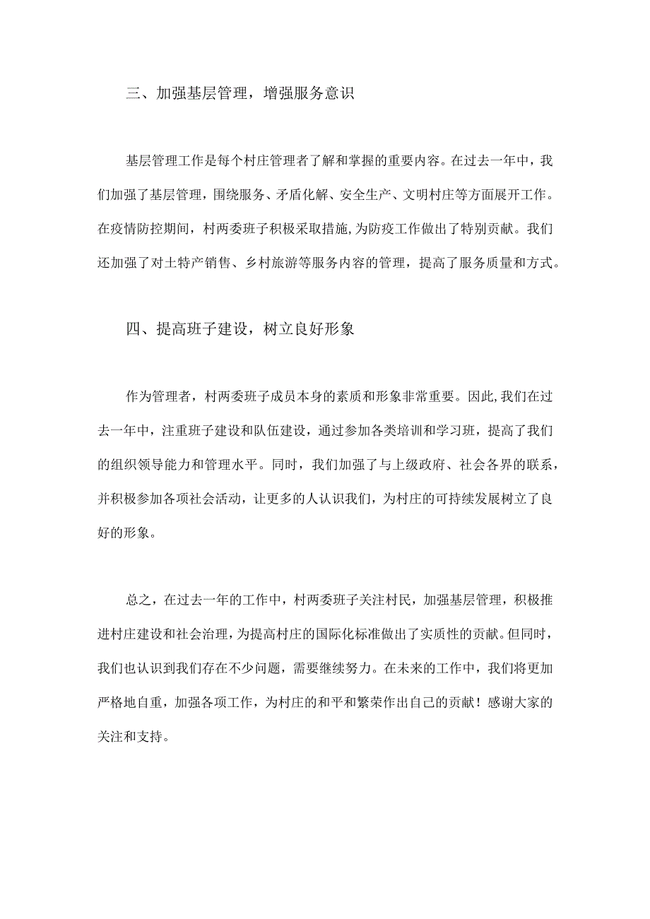 2023年二篇文村社区班子届中分析工作情况报告.docx_第2页