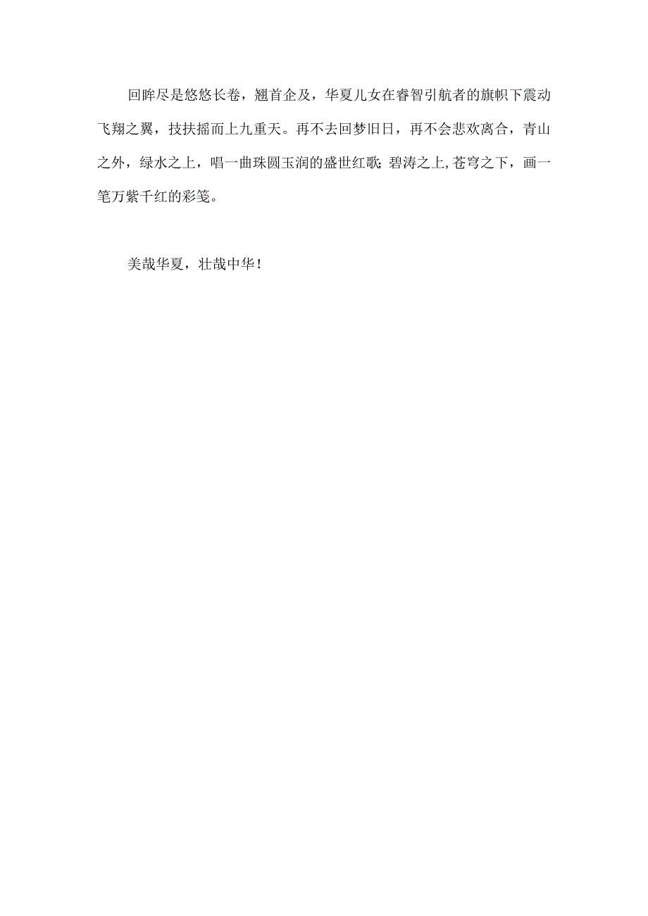 2023年关于加快建设教育强国专题学习心得体会研讨交流发言材料两篇文.docx_第3页