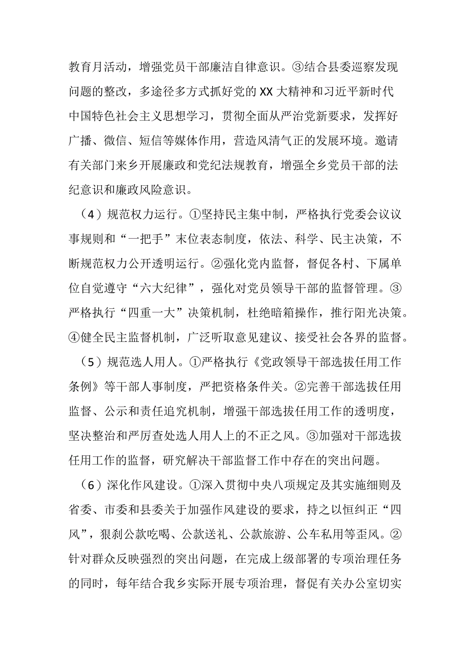 2023年XX乡落实党风廉政建设主体责任实施方案.docx_第3页