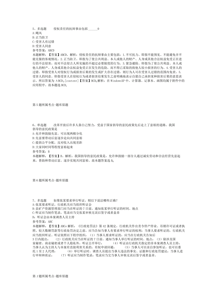 2023年吉林师范大学招考聘用辅导员模拟题二.docx_第2页