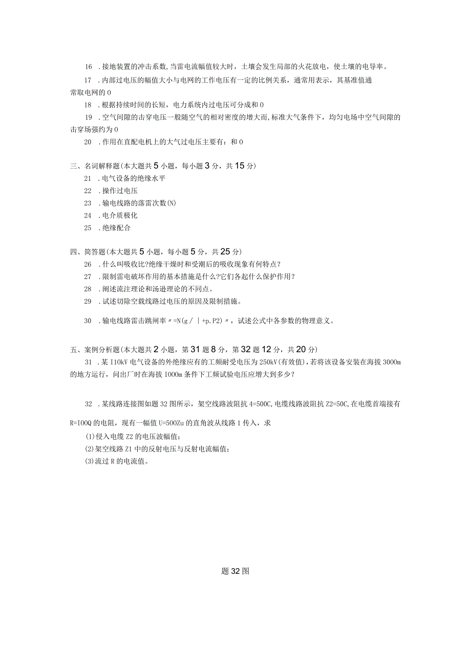 2015年10月自学考试02653《高电压技术》试题.docx_第2页