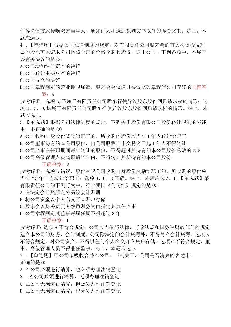 2023年中级会计考试《经济法》全真模拟卷.docx_第2页