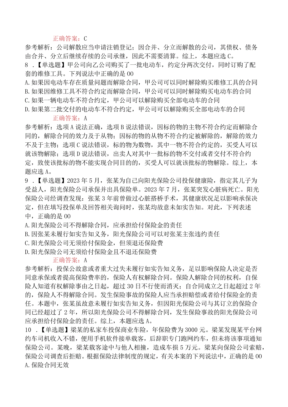 2023年中级会计考试《经济法》全真模拟卷.docx_第3页