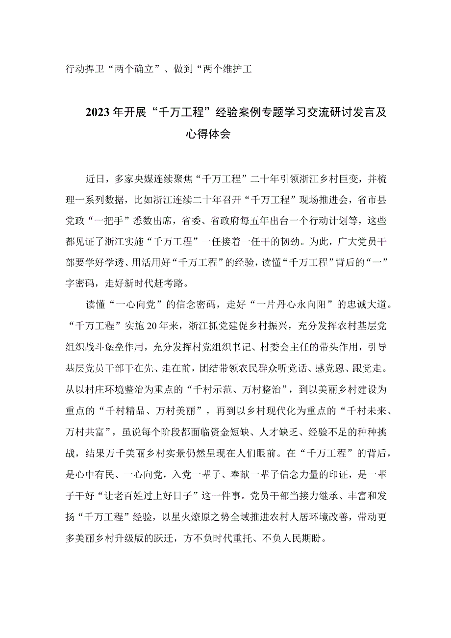 2023学习千万工程和浦江经验研讨心得通用精选14篇.docx_第1页