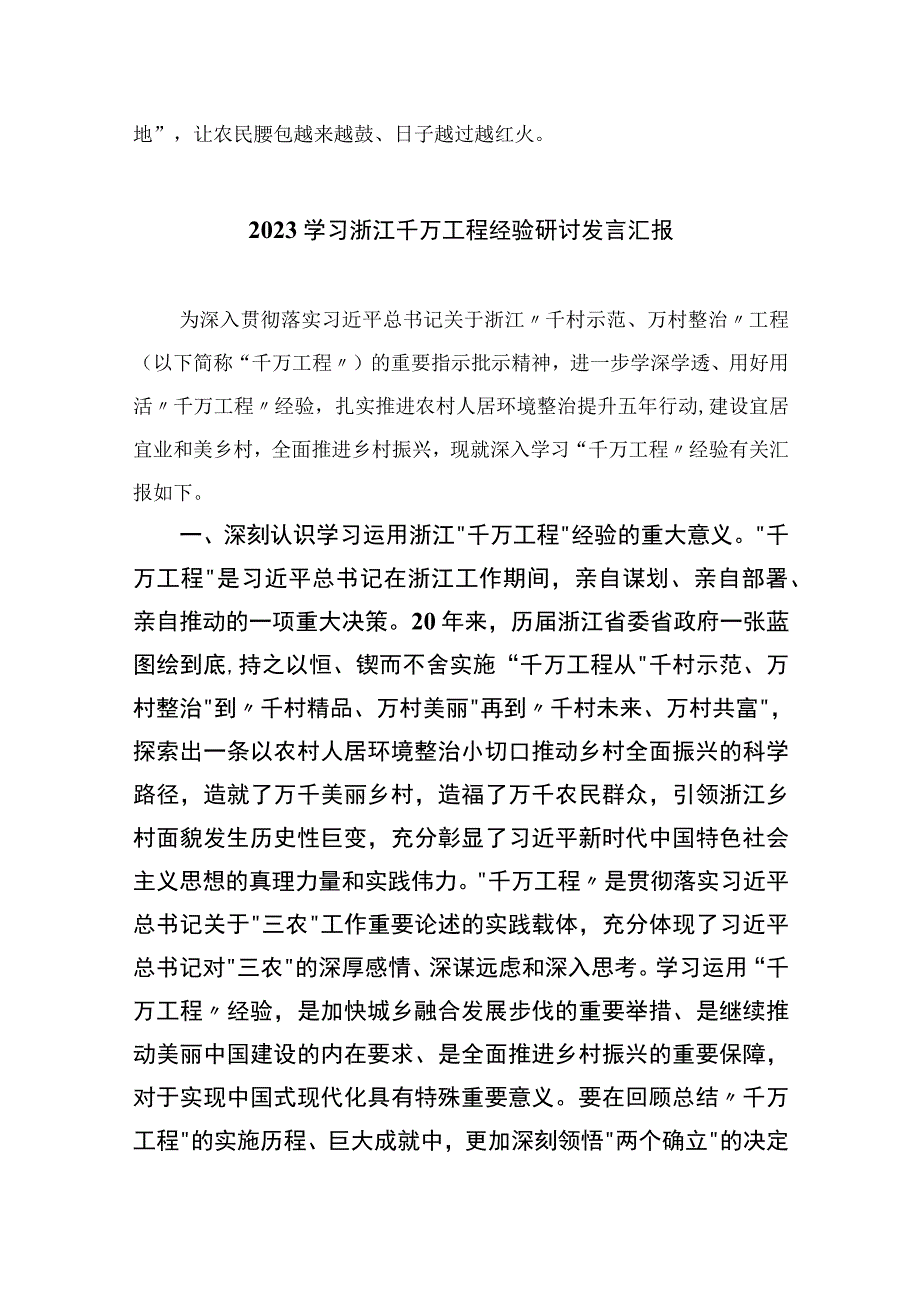 2023学习千万工程和浦江经验研讨心得通用精选14篇.docx_第3页