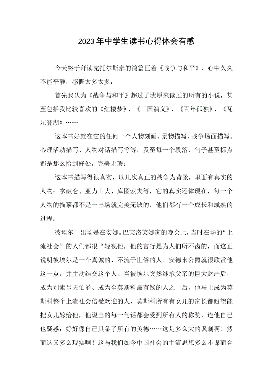 2023年中学生读书心得与体会有感.docx_第1页