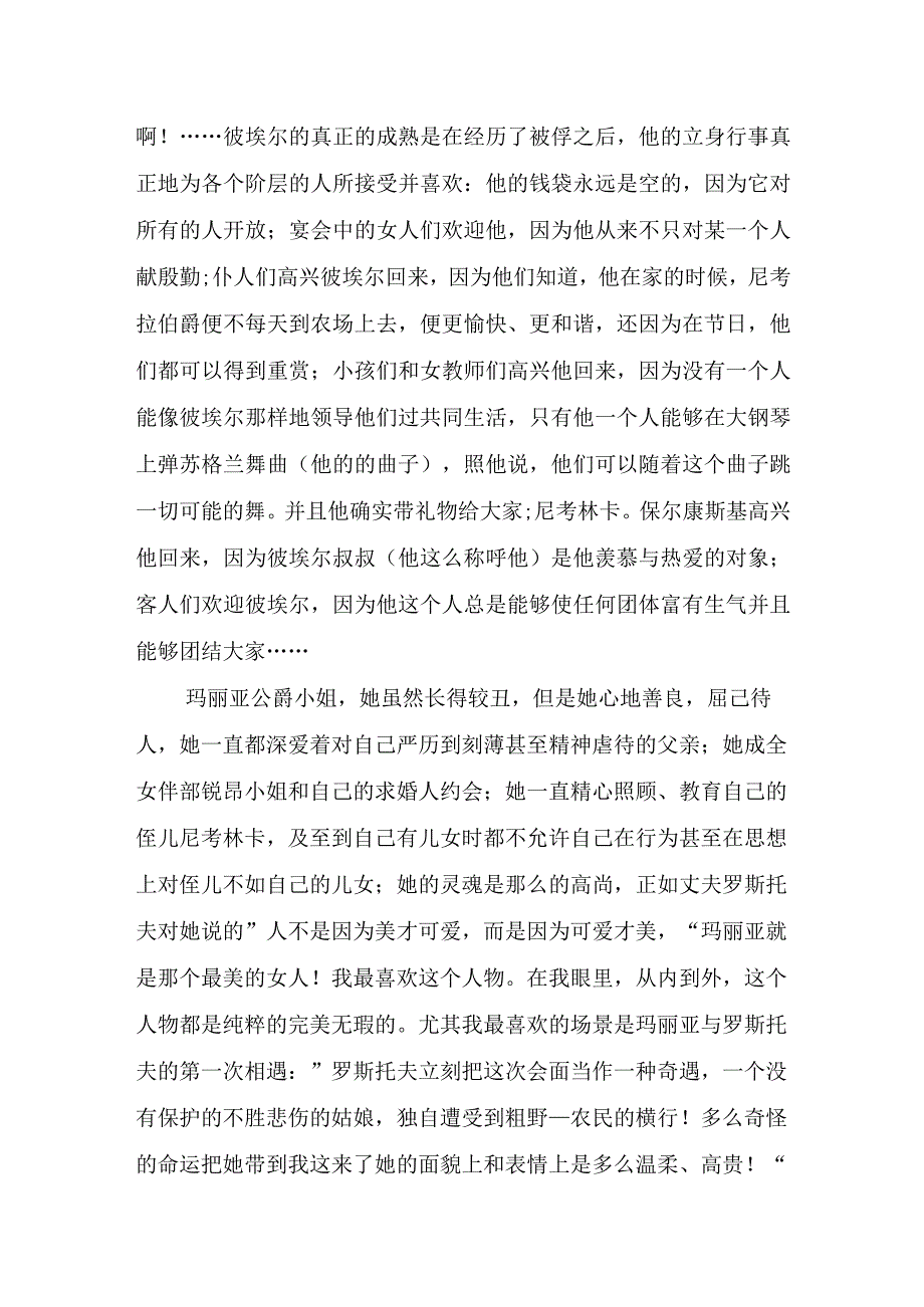 2023年中学生读书心得与体会有感.docx_第2页