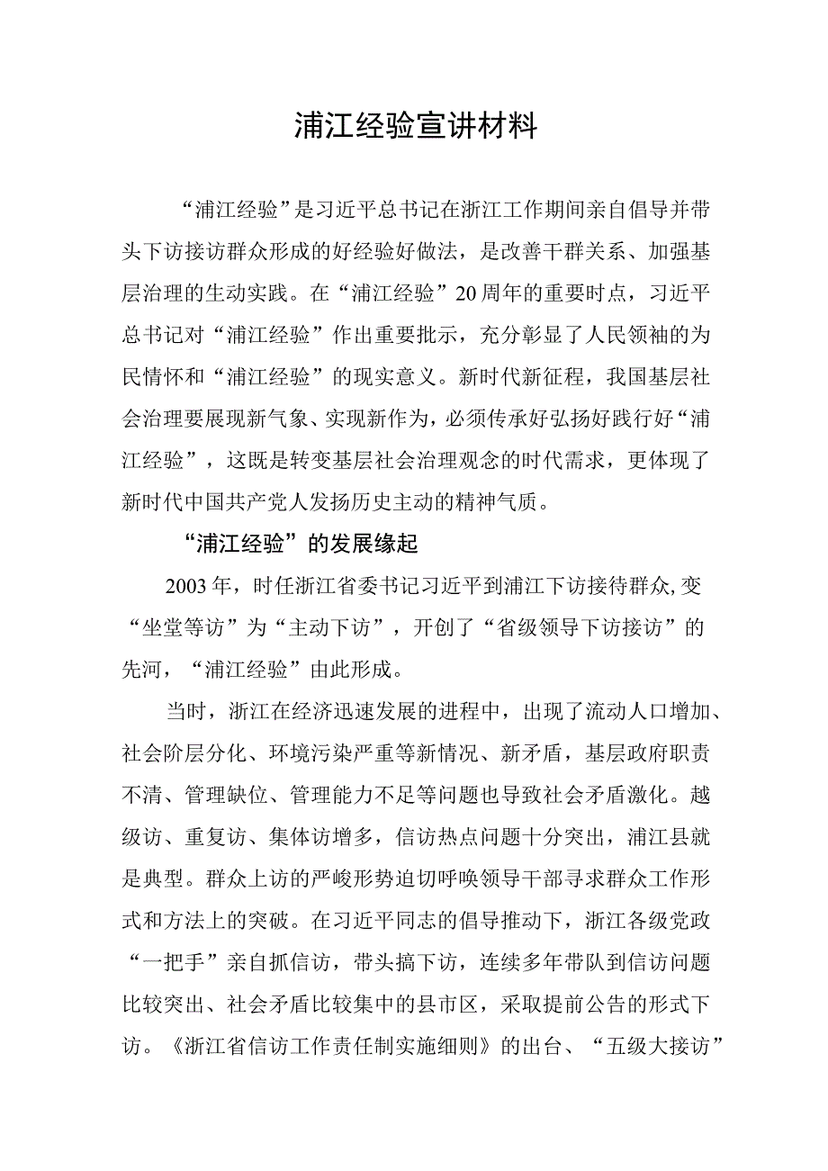 2023学习浦江经验座谈发言稿宣讲报告研讨交流心得体会共3篇.docx_第2页