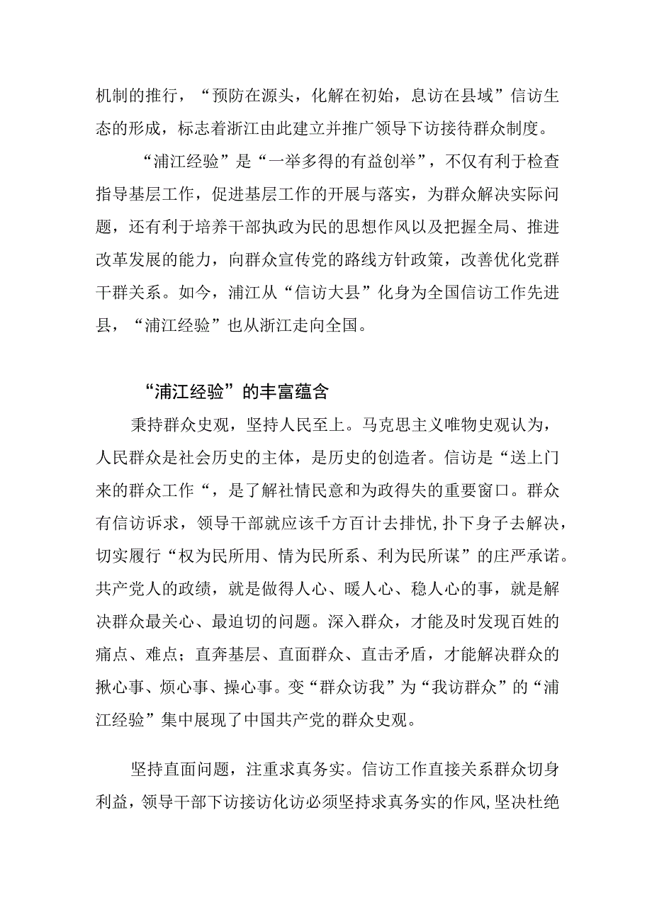 2023学习浦江经验座谈发言稿宣讲报告研讨交流心得体会共3篇.docx_第3页