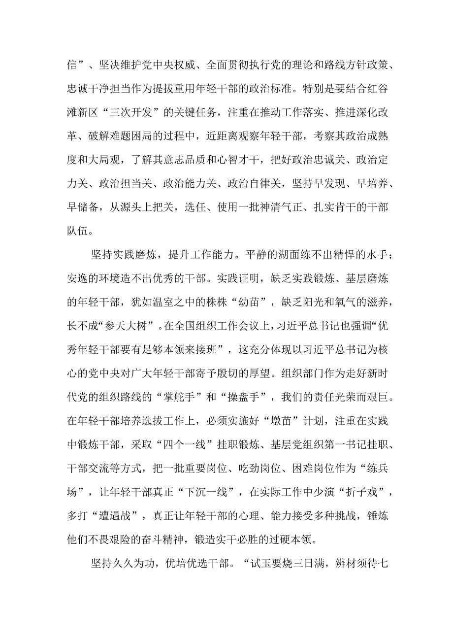 2023年党务干部学习全国组织工作会议精神心得体会及研讨发言感想.docx_第2页