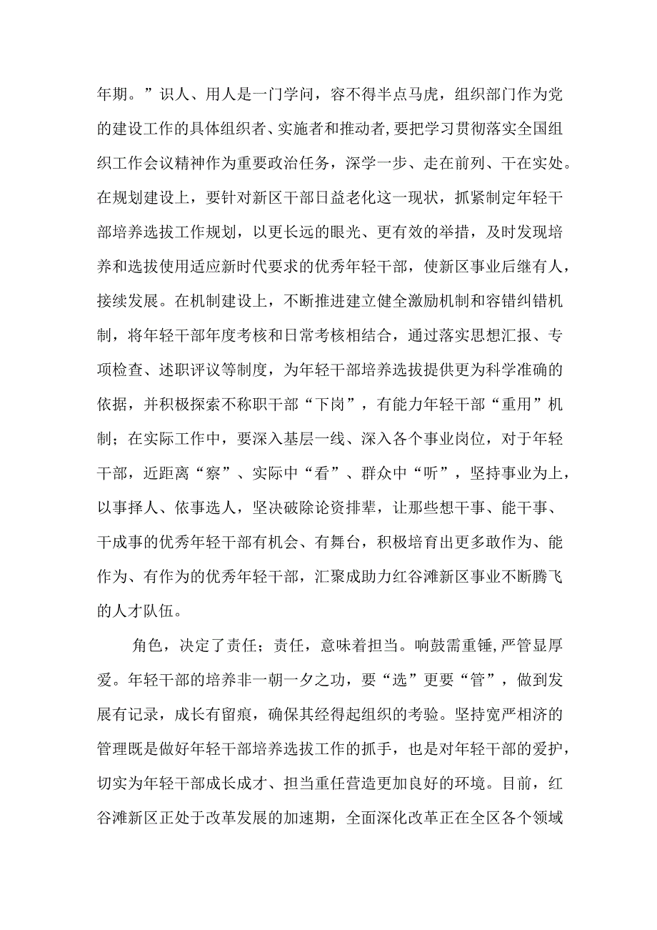 2023年党务干部学习全国组织工作会议精神心得体会及研讨发言感想.docx_第3页