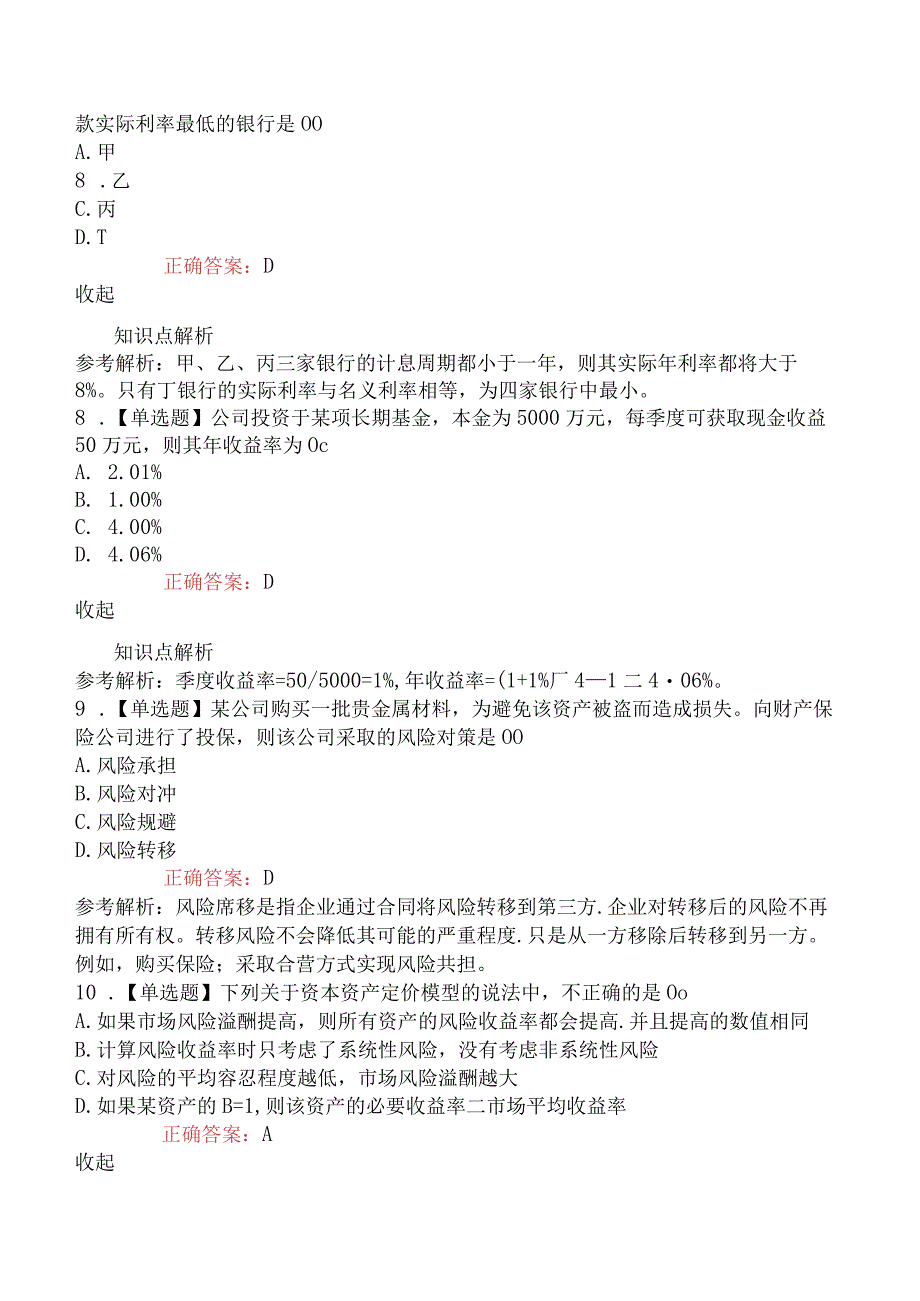 2023年中级会计考试《财务管理》全真模拟卷.docx_第3页